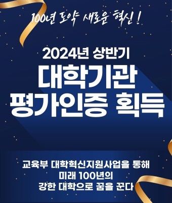 2024기관평가인증